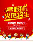 寒假班