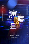 演唱会