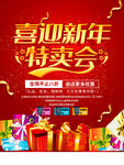 新年特惠