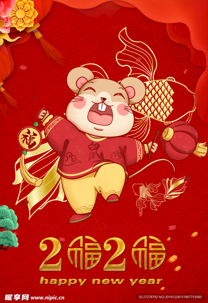 新年 春节  2020