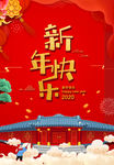 新年快乐  鼠年大吉 2020