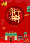 鼠年大吉  新年海报 2020