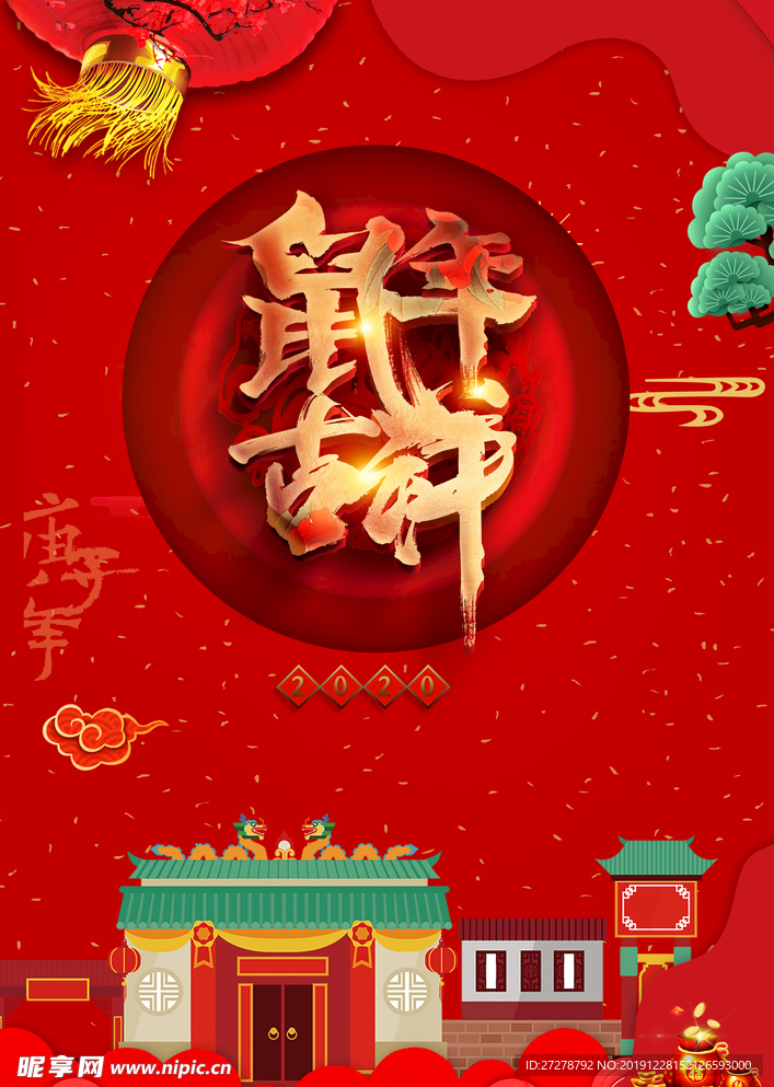 鼠年大吉  新年海报 2020