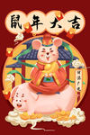 鼠年大吉   新年  2020