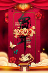 鼠年2020  新年 春节