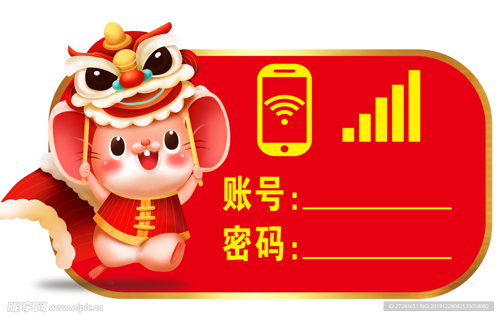 新年WIFI