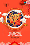 新年快乐