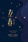 立春