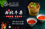西北牛杂  食品  餐饮 美食