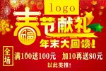 年终大促  春节献礼