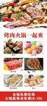 烤肉海报