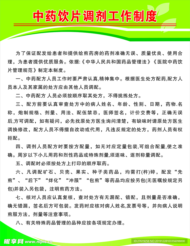 中药房制度里面有三块
