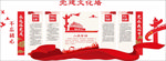 党建文化墙