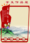 学校校园学生作品展