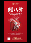 地产腊八微信图片