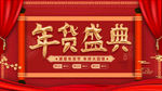 感恩 年货节 促销海报设计