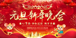 2020元旦晚会背景设计