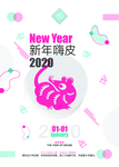 2020鼠年海报