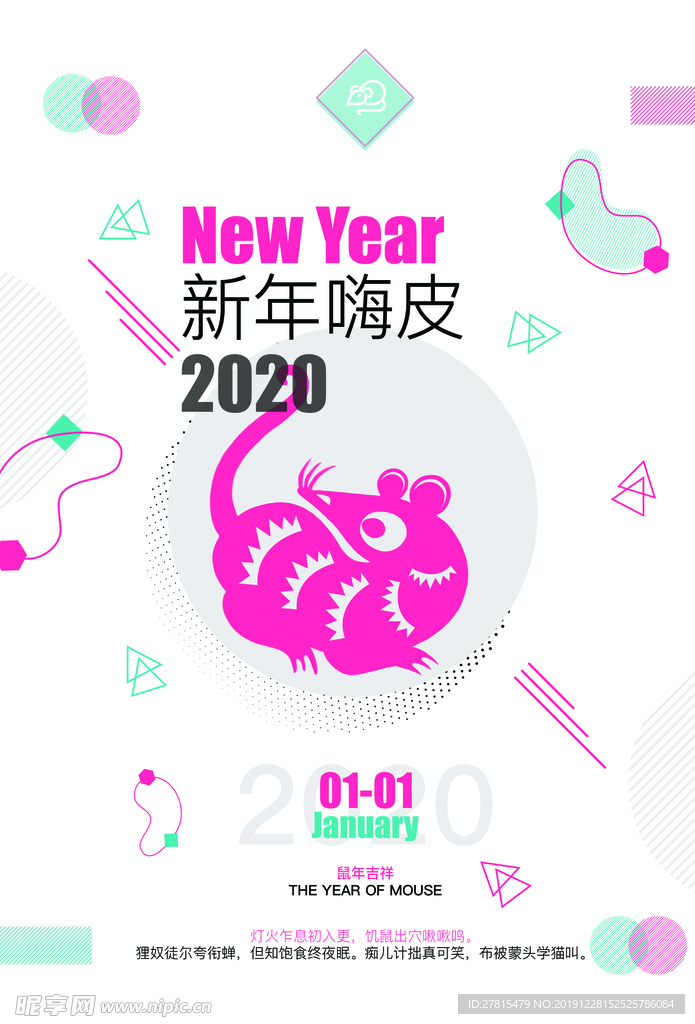 2020鼠年海报