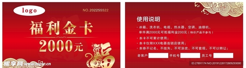 福利卡