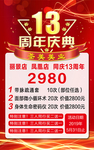 周年庆典