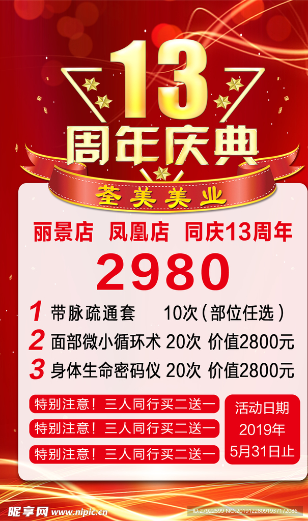 周年庆典