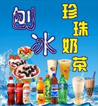 刨冰