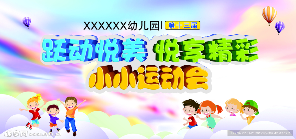 亲子运动会