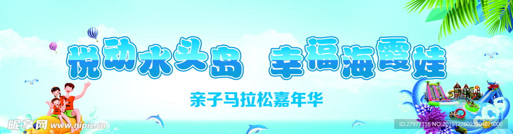 亲子运动会