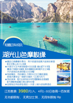 泸沽湖 旅游社 宣传 海报 丽