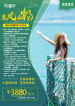 泸沽湖 旅游社 宣传 海报 丽