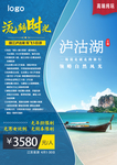 泸沽湖 旅游社 宣传 海报