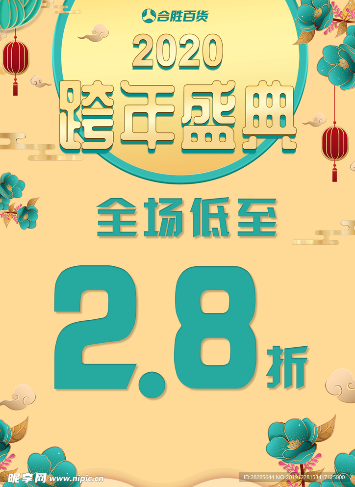 跨年盛典