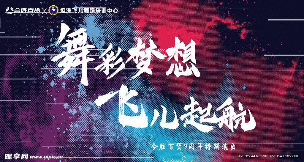 舞蹈海报