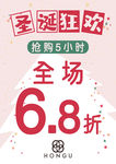圣诞狂欢优惠