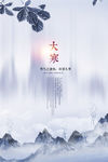 大寒