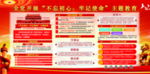 第二次 主题教育
