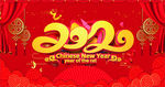 新年   中国年  2020