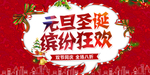 元旦圣诞