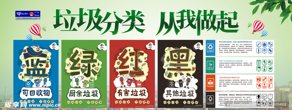 垃圾分类