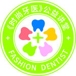 时尚牙医公益讲堂LOGO