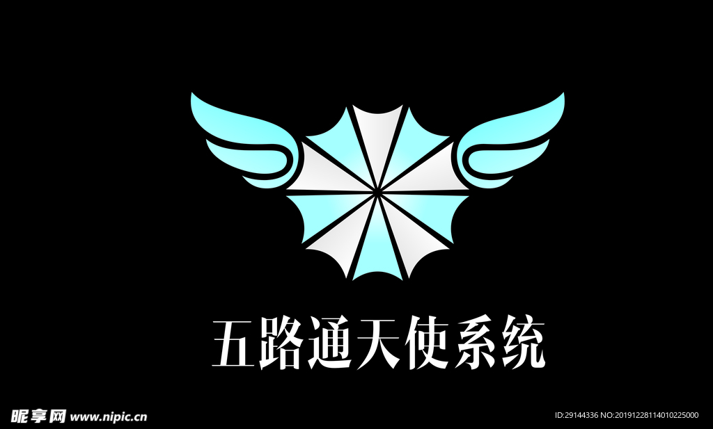 天使系统logo