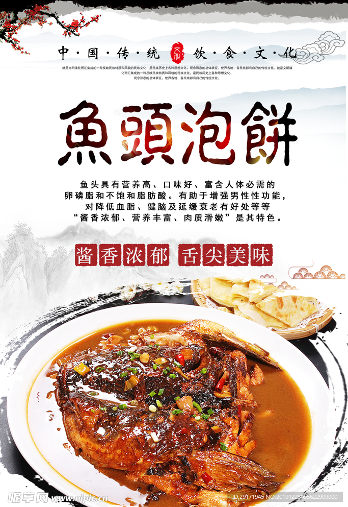 鱼头泡饼海报