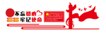党建文化墙设计