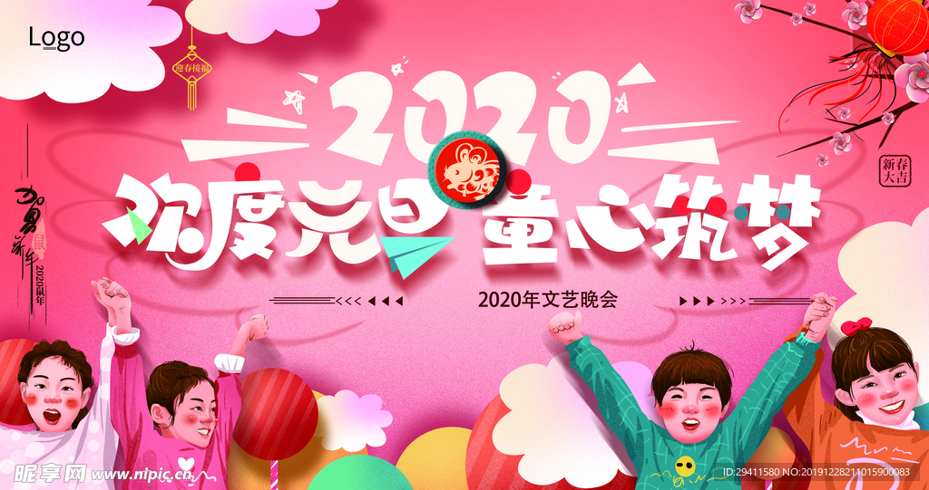 2020欢度元旦 童心筑梦