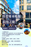 丹麦旅游