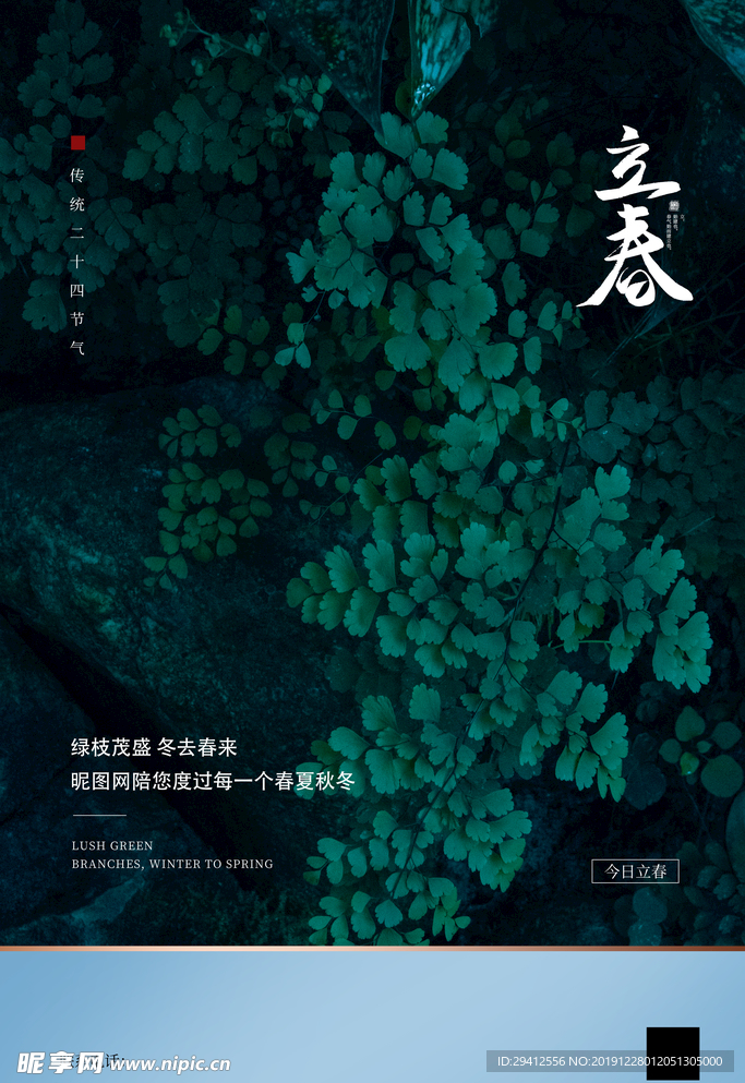 立春