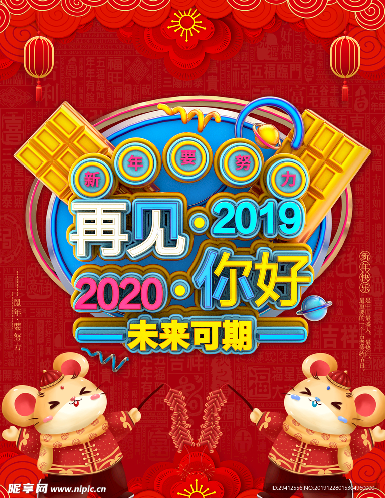 你好2020