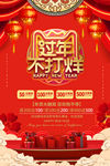 跨年不打烊