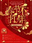 春节不打烊